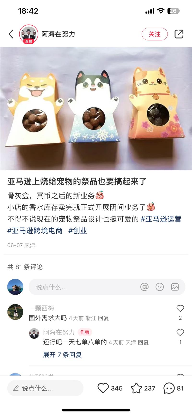 跨境宠物行业中细分的宠…#情报-搞钱线报📢论坛-网创交流-优创圈